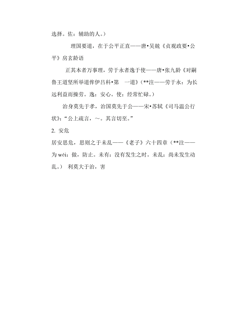 (选调生村官公务员事业编)申论经典标题集锦_第4页