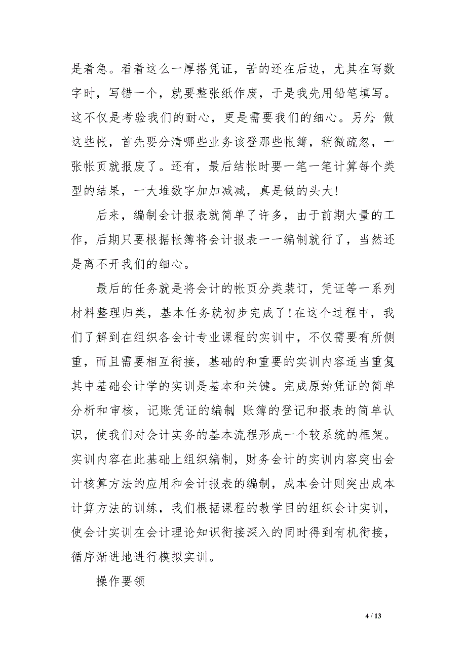 XX年会计实习报告5000字范文_第4页