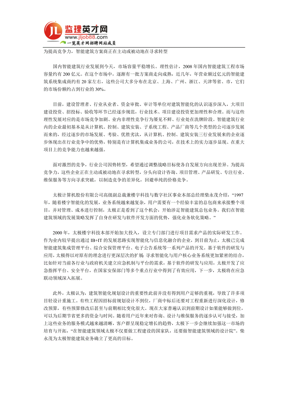 智能建筑市场的理性与非理性_第1页