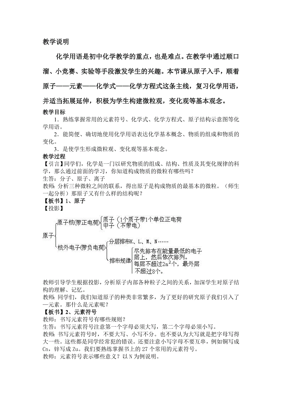 教案示例初三化学用语复习(第一学期)-山东省教师教_第1页