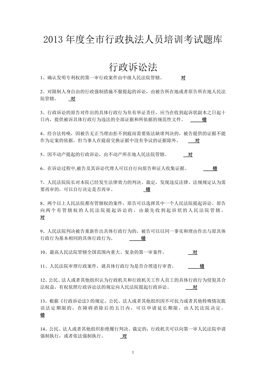 常熟市行政执法证换证考试复习大纲(2013年)(3)_第1页