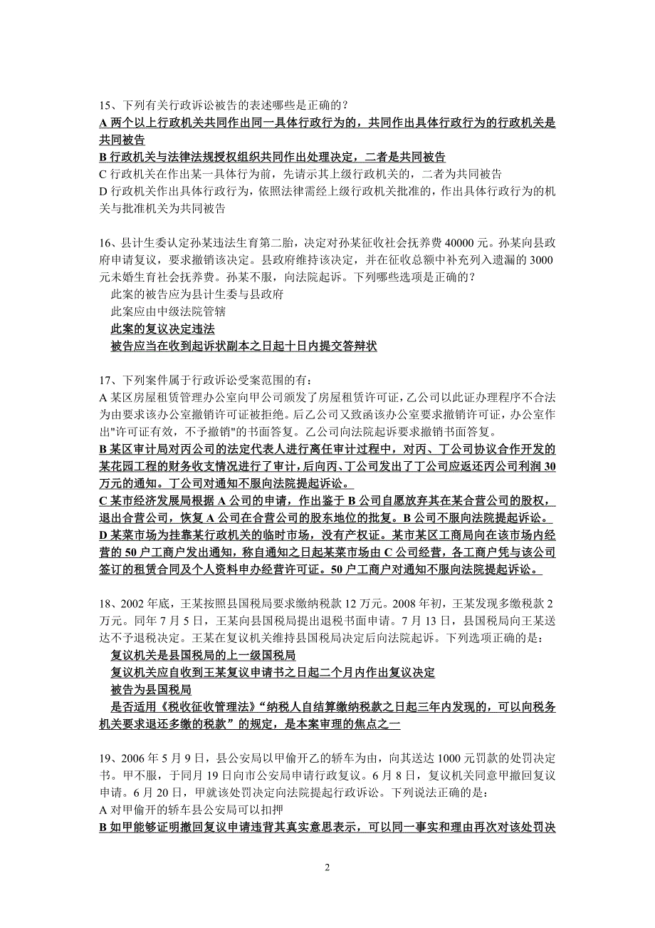 常熟市行政执法证换证考试复习大纲(2013年)(3)_第2页