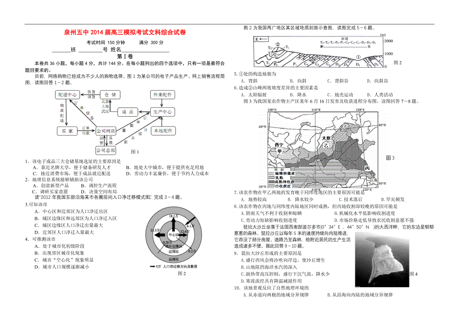 福建省2014届高三文综5月模拟考试试题_第1页