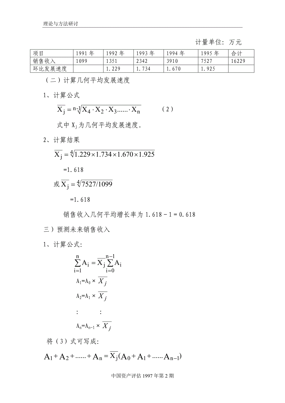 理论与方法研讨_第4页