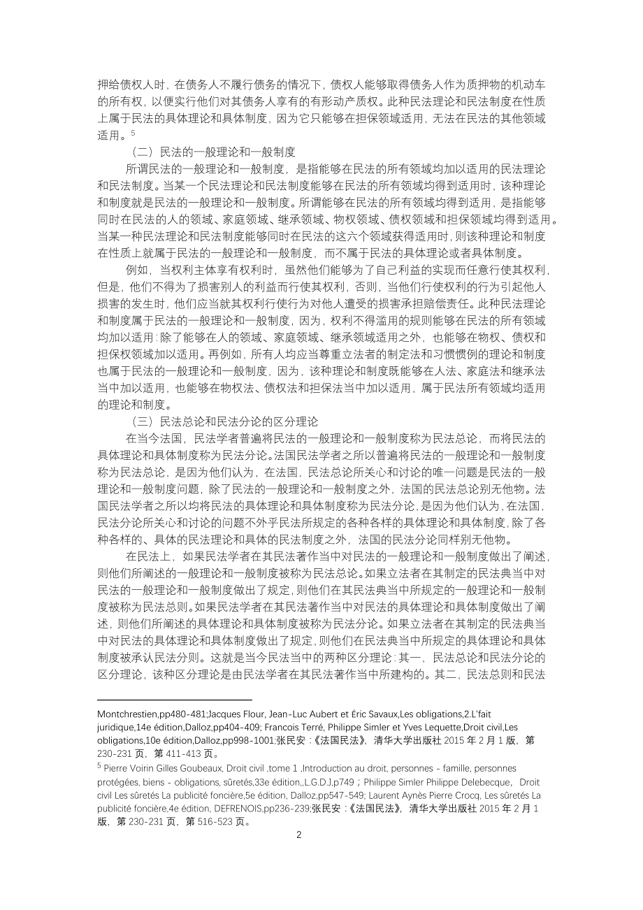 张民安：《法国民法总论(上)》 序言_第2页