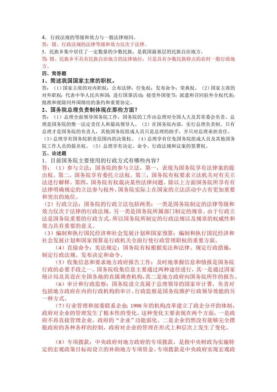 电大_当代中国政治制度形成性考核册答案(最新)_第5页