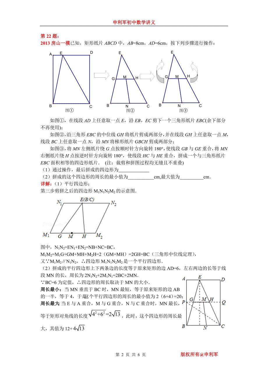 2013年北京各区中考数学一模压轴题的拓展思考1．房山一模_第2页