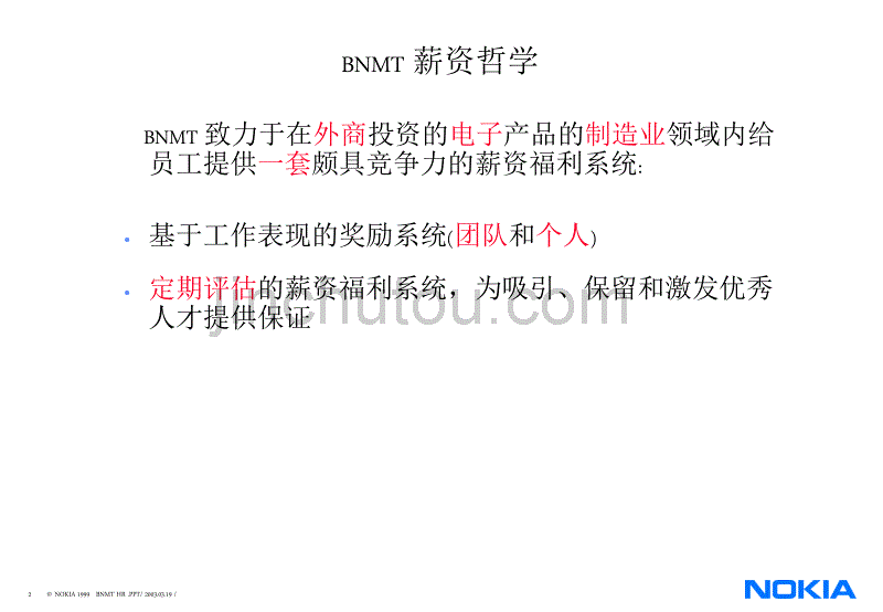 NOKIA的薪资方案-人类资源推荐_第2页