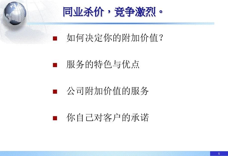 期貨業務訓練教材_第5页