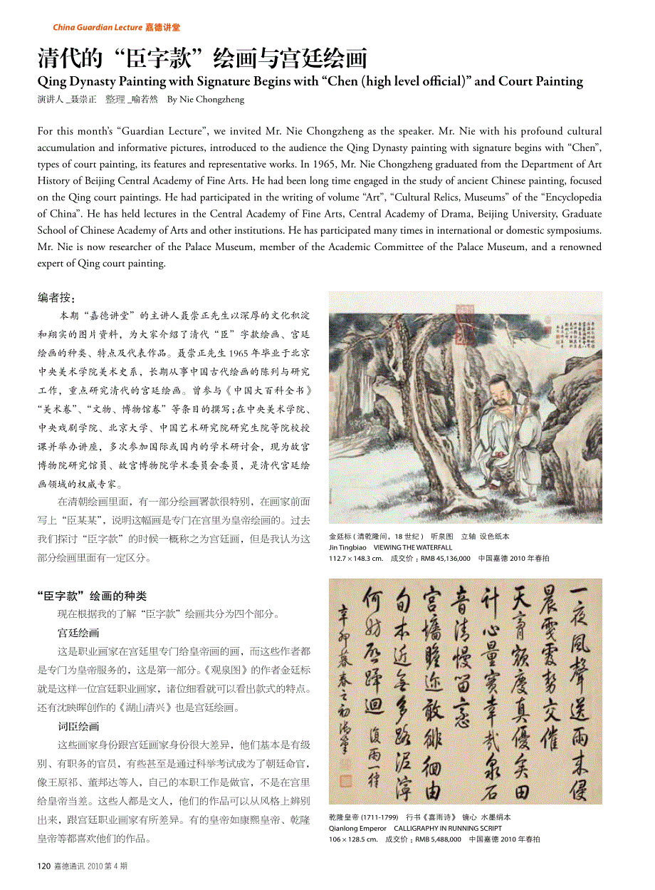清代的“臣字款”绘画与宫廷绘画_第1页