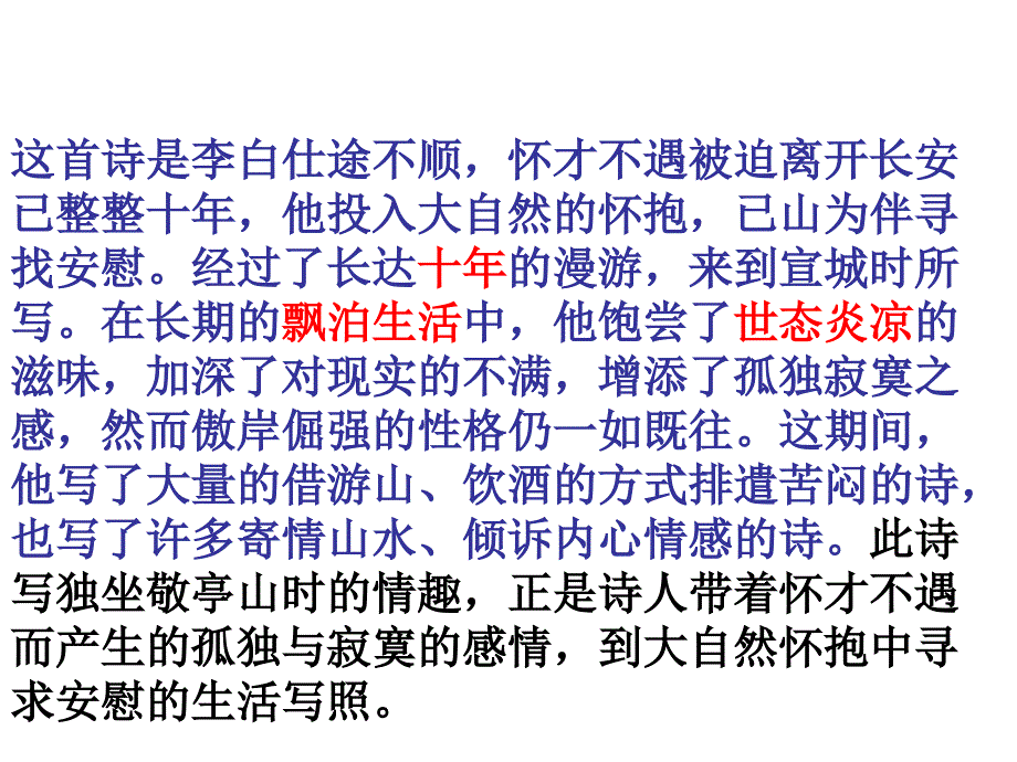 四年级下第一课古诗课堂_第4页