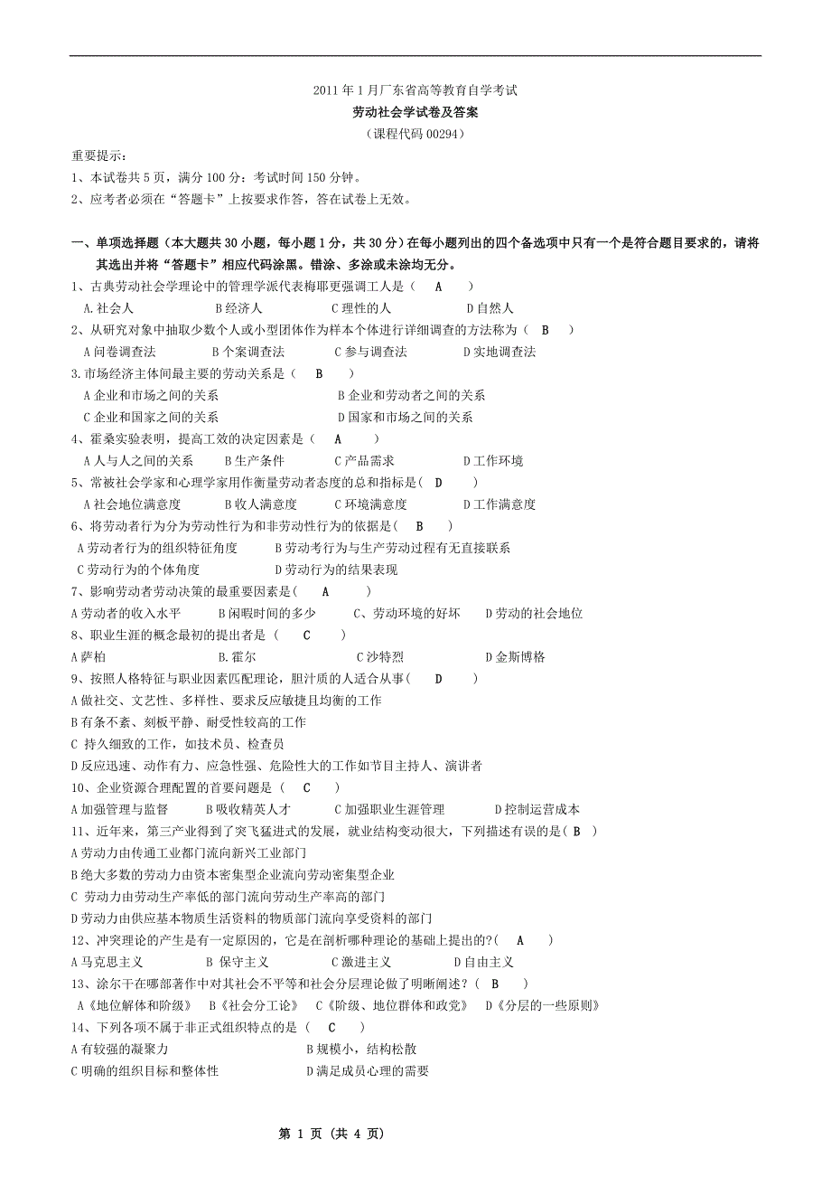 2011年1月劳动社会学试卷及答案_第1页