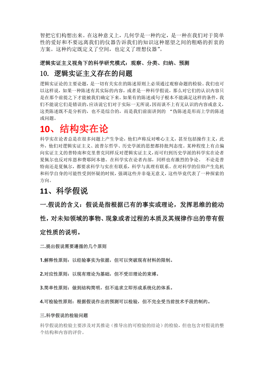 科学哲学导论_第4页