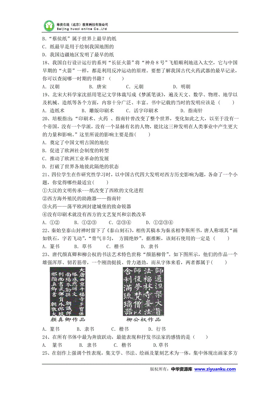 福建省四地六校2014-2015学年高二上学期第一次月考历史_第3页