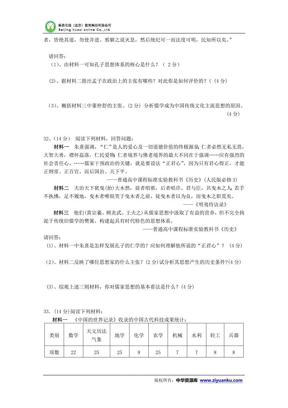 福建省四地六校2014-2015学年高二上学期第一次月考历史_第5页