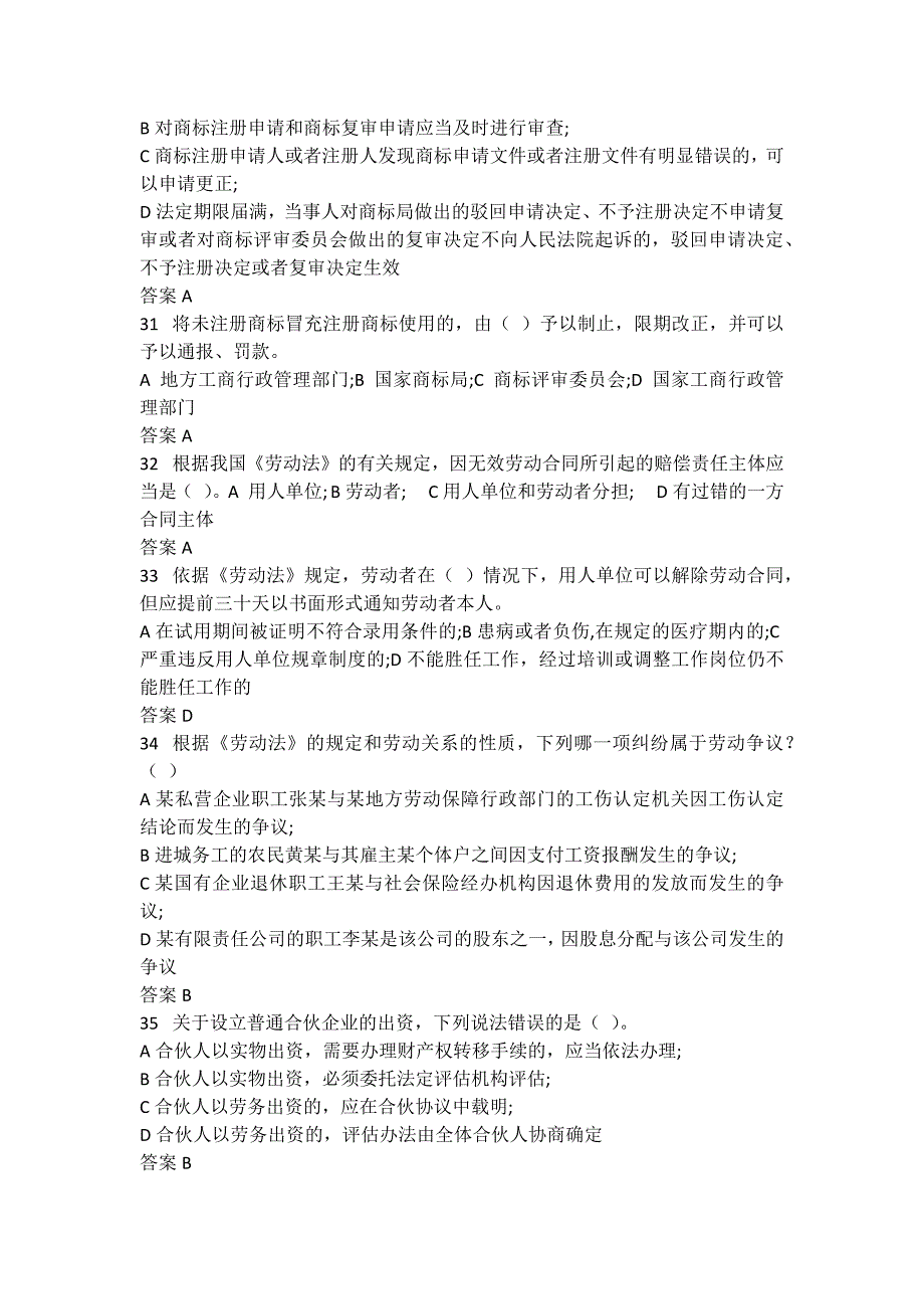 2013年企业经营管理人员“六五”普法无纸化考试题库_第4页