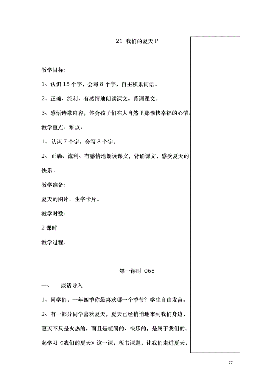 A版语文二年级下册第六单元教案_第1页