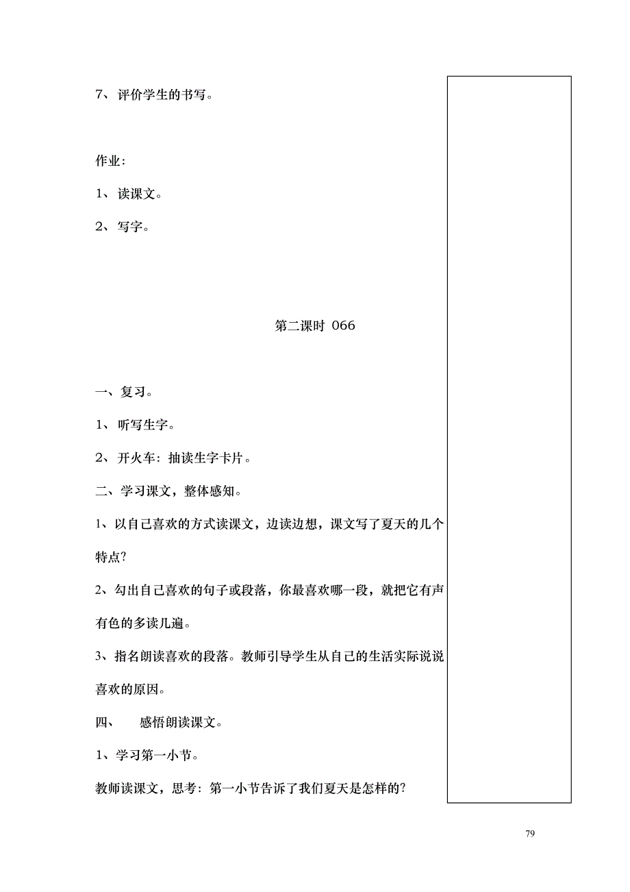 A版语文二年级下册第六单元教案_第3页