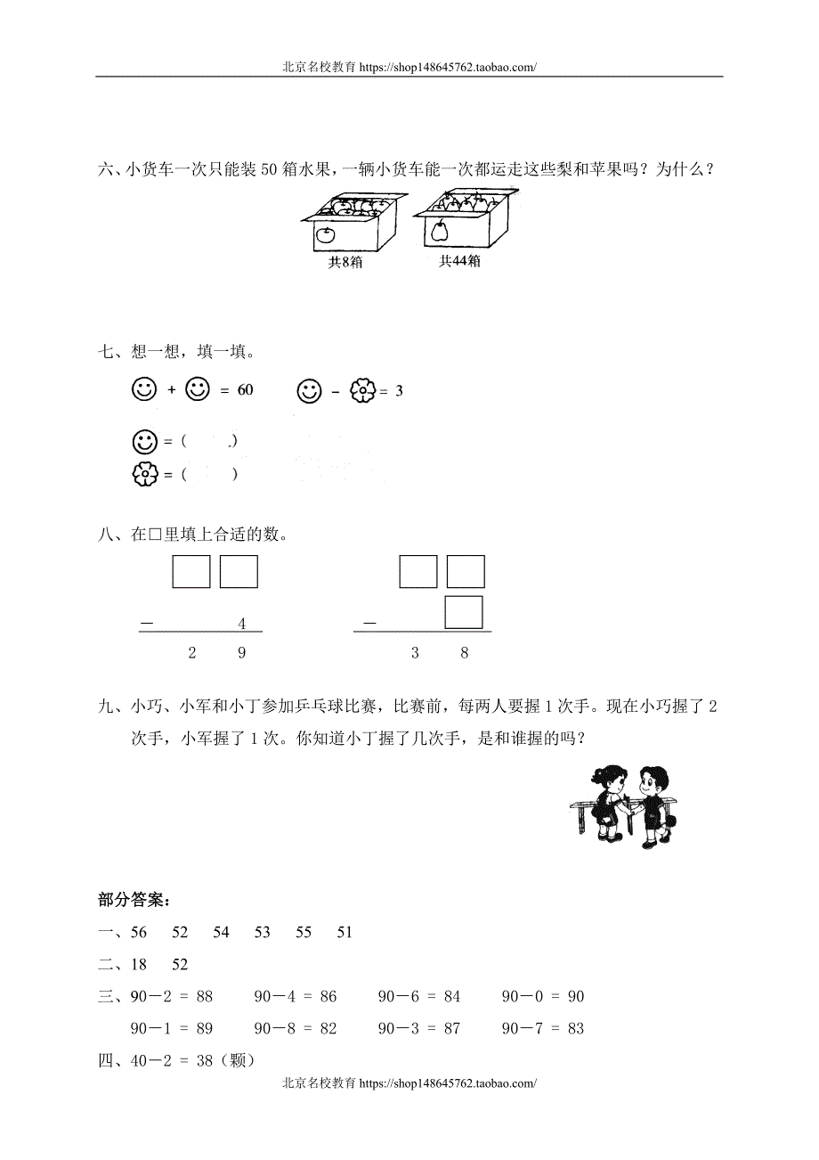 新北师大版数学一年级下册（试卷）---五 加与减（二）小小图书馆_第2页