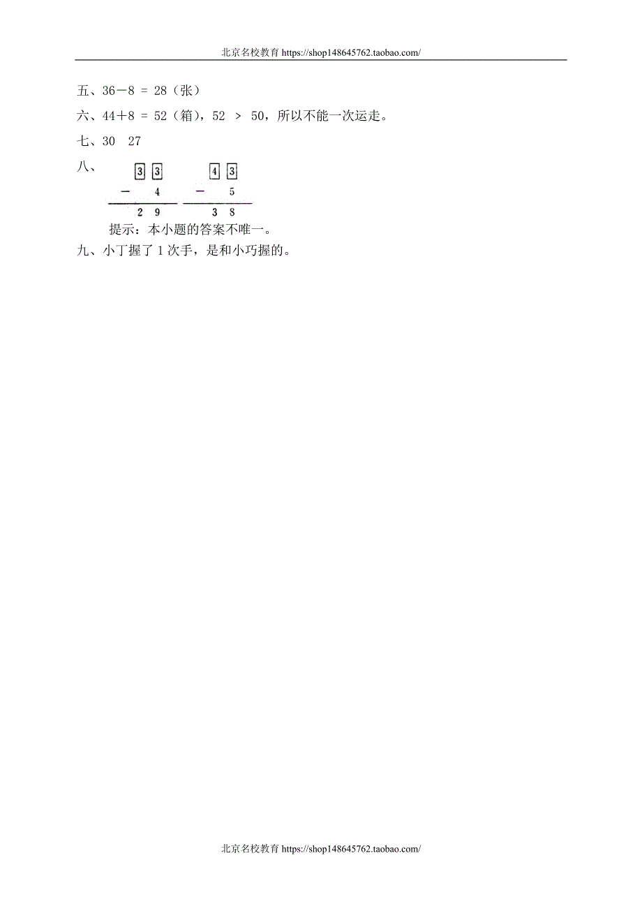 新北师大版数学一年级下册（试卷）---五 加与减（二）小小图书馆_第3页