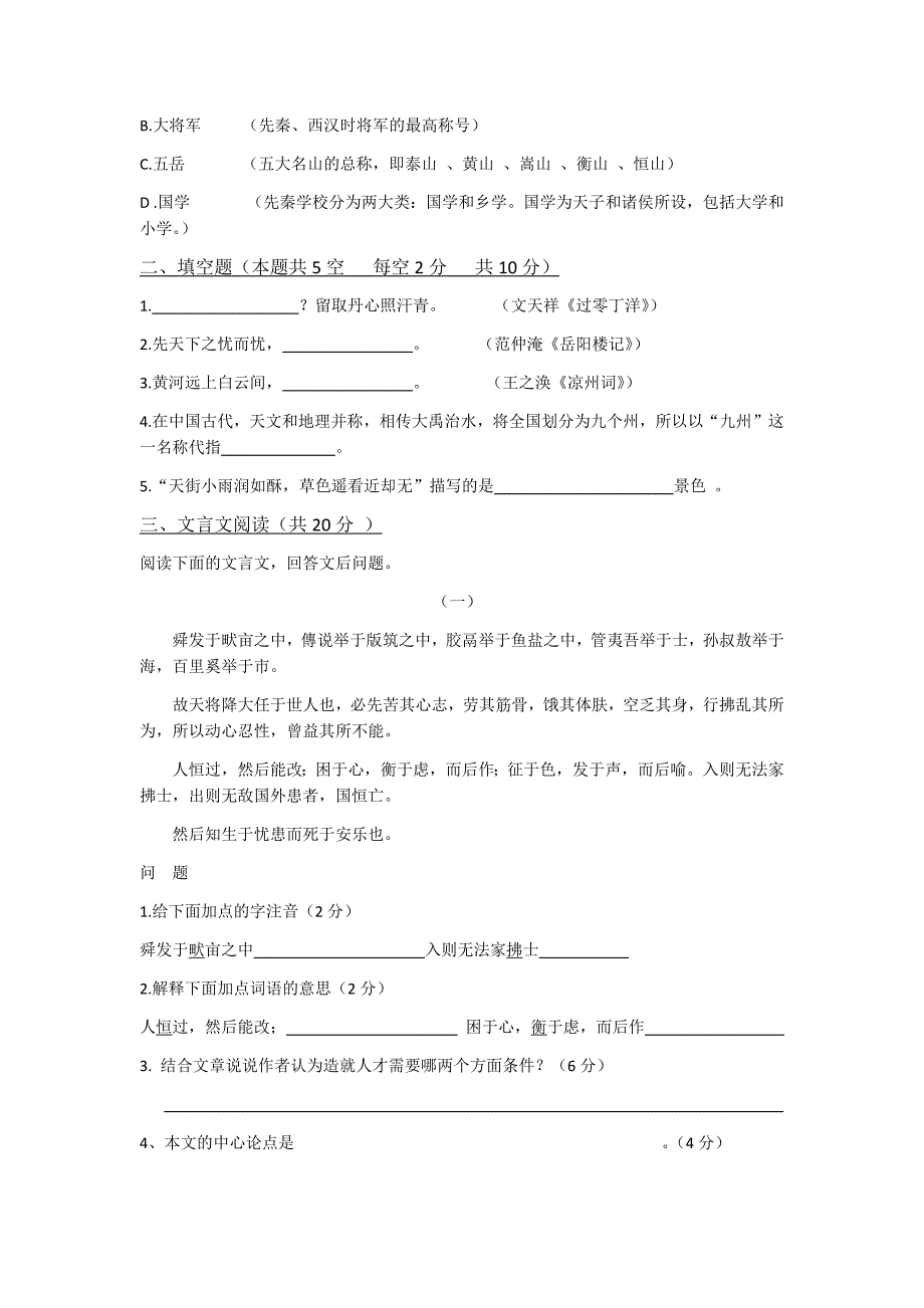 长春大学2016年特殊教育学院招生考试语文试题纸(听障考生)_第3页