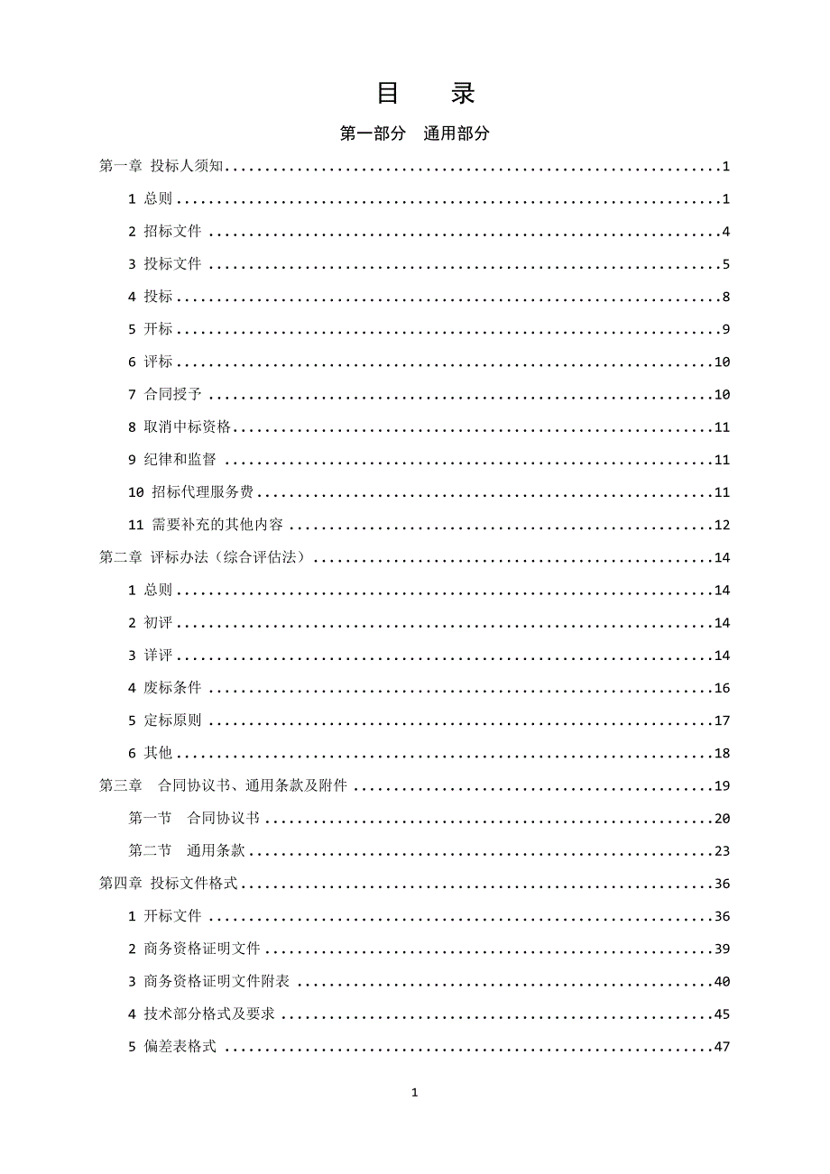 招标文件(湖北省电力公司2012年第二批技改、大修监理)_第2页