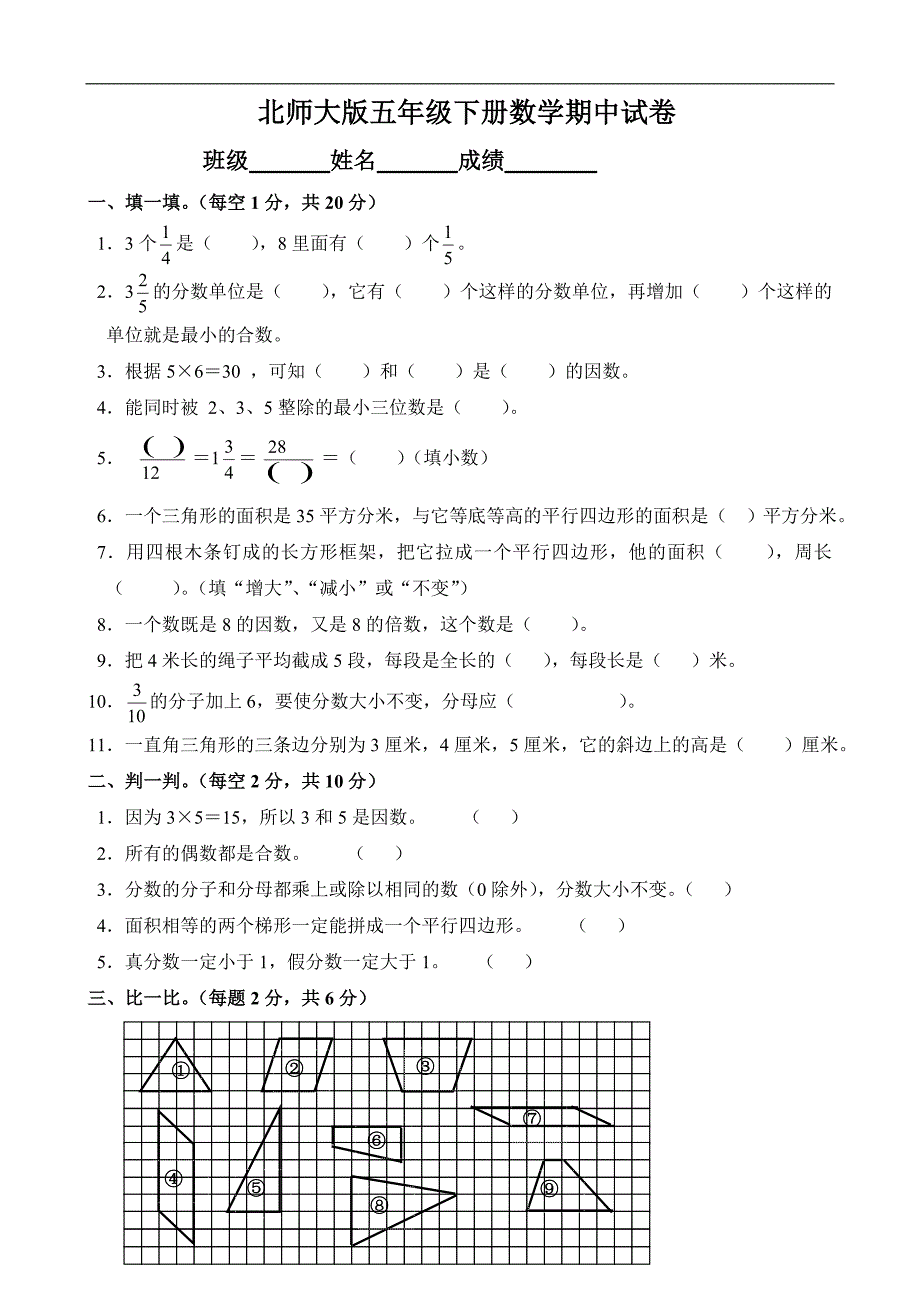 新北师大版数学五年级下册---中测试题及答案_第1页