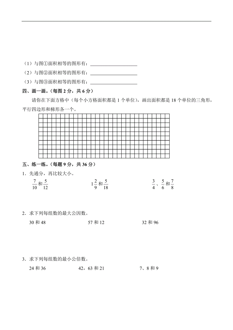 新北师大版数学五年级下册---中测试题及答案_第2页