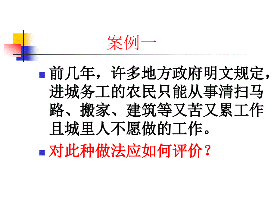 法律法规课件 劳动者的权利与义务_第1页