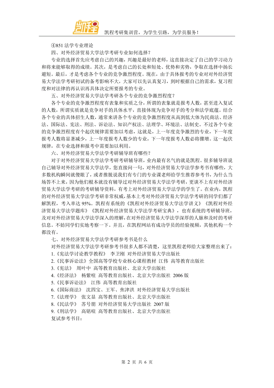 对外经济贸易大学法学就业怎么样？_第2页