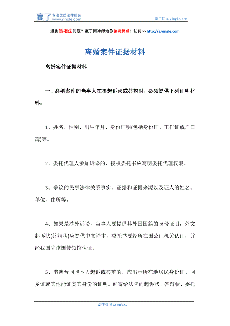 离婚案件证据材料_第1页