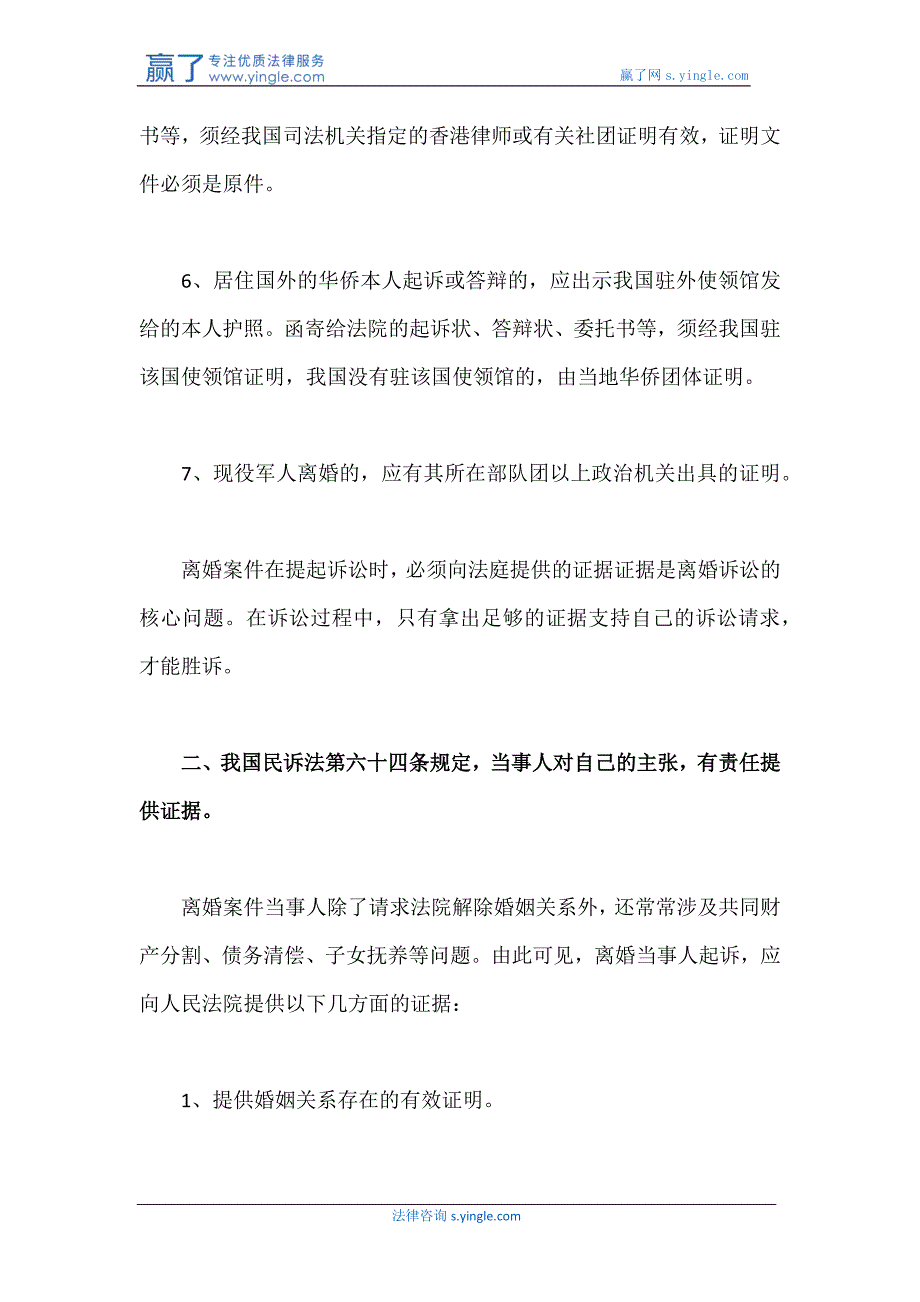 离婚案件证据材料_第2页