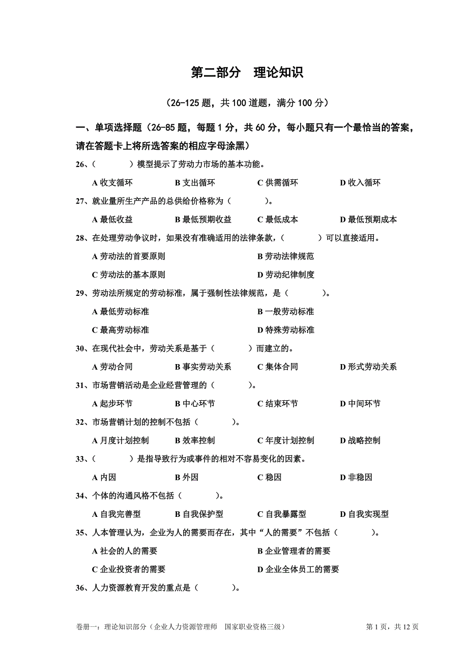 2012年11月三级理论试题及参考答案_第1页