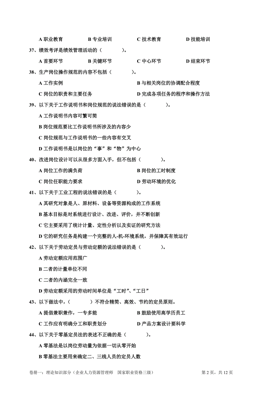 2012年11月三级理论试题及参考答案_第2页