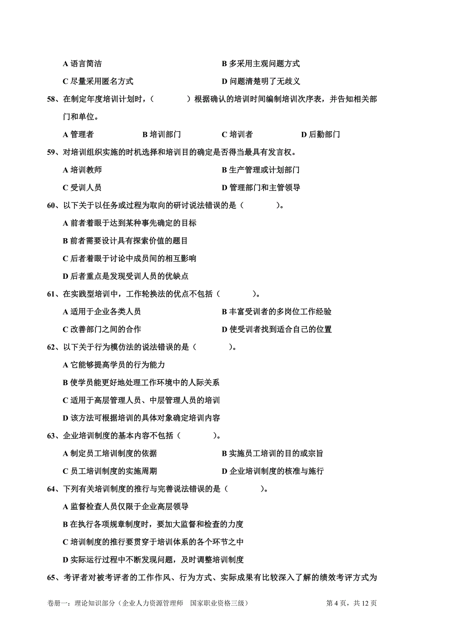 2012年11月三级理论试题及参考答案_第4页