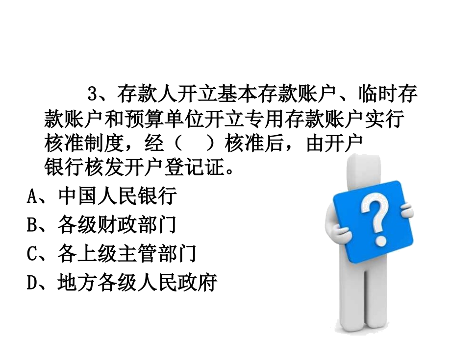 票据支付 理论知识_第3页