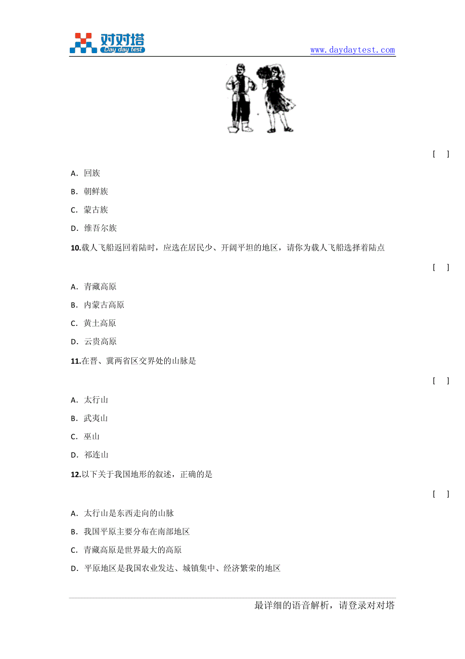 2010-2011学年度人教新课标版山东省聊城市高唐县八年级第一学期地理期末考试_第4页