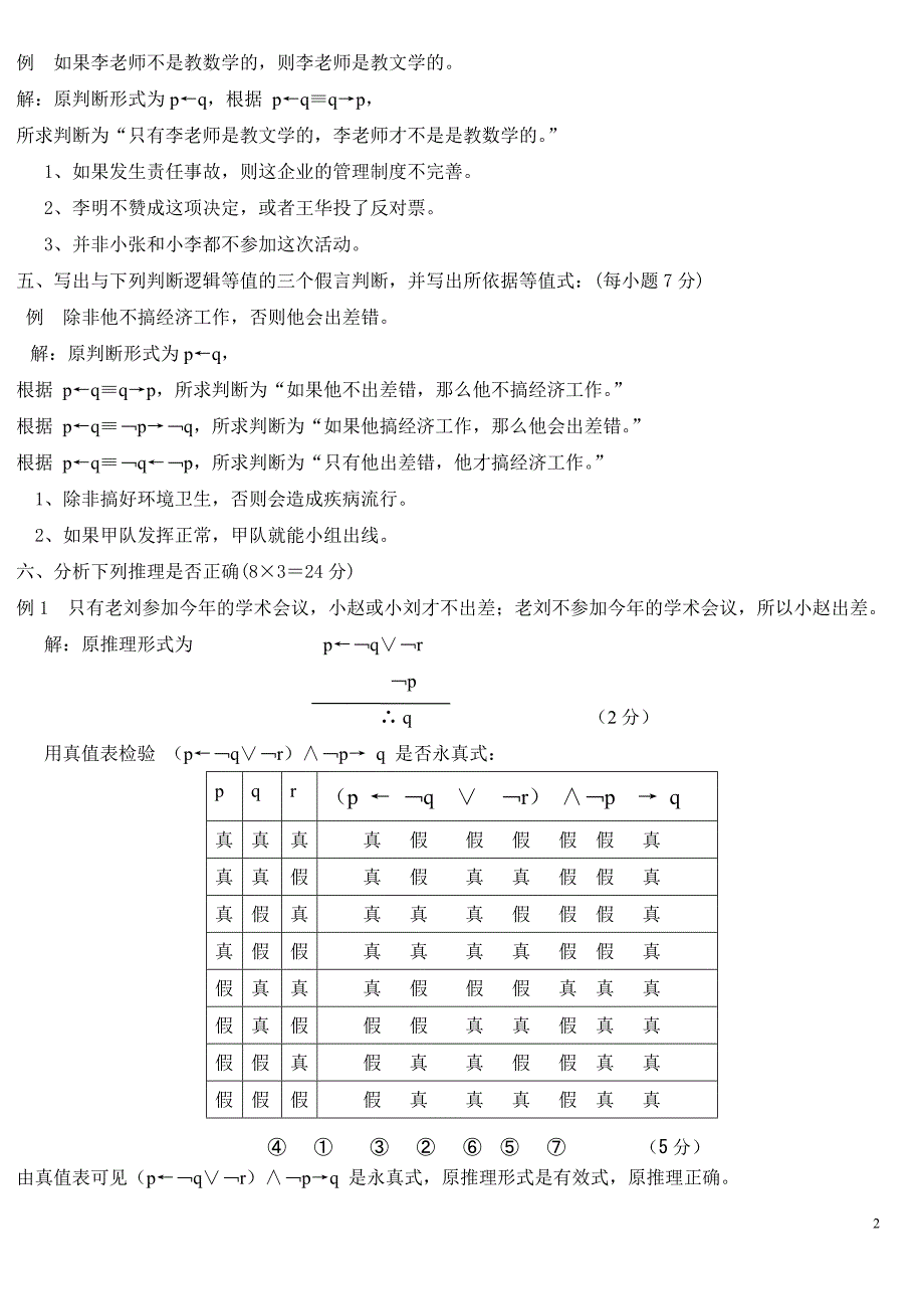 逻辑学期末复习题(一)_第2页