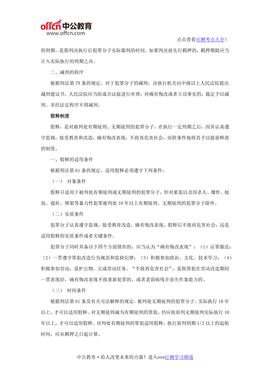 2016年国家公务员考试：公考法律知识专题之刑法(五)_第4页