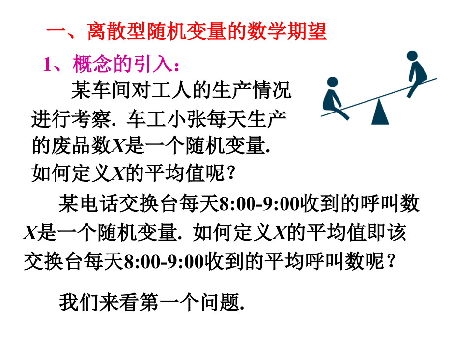 概率论及数理统计4--随机变量的数字特征_第4页