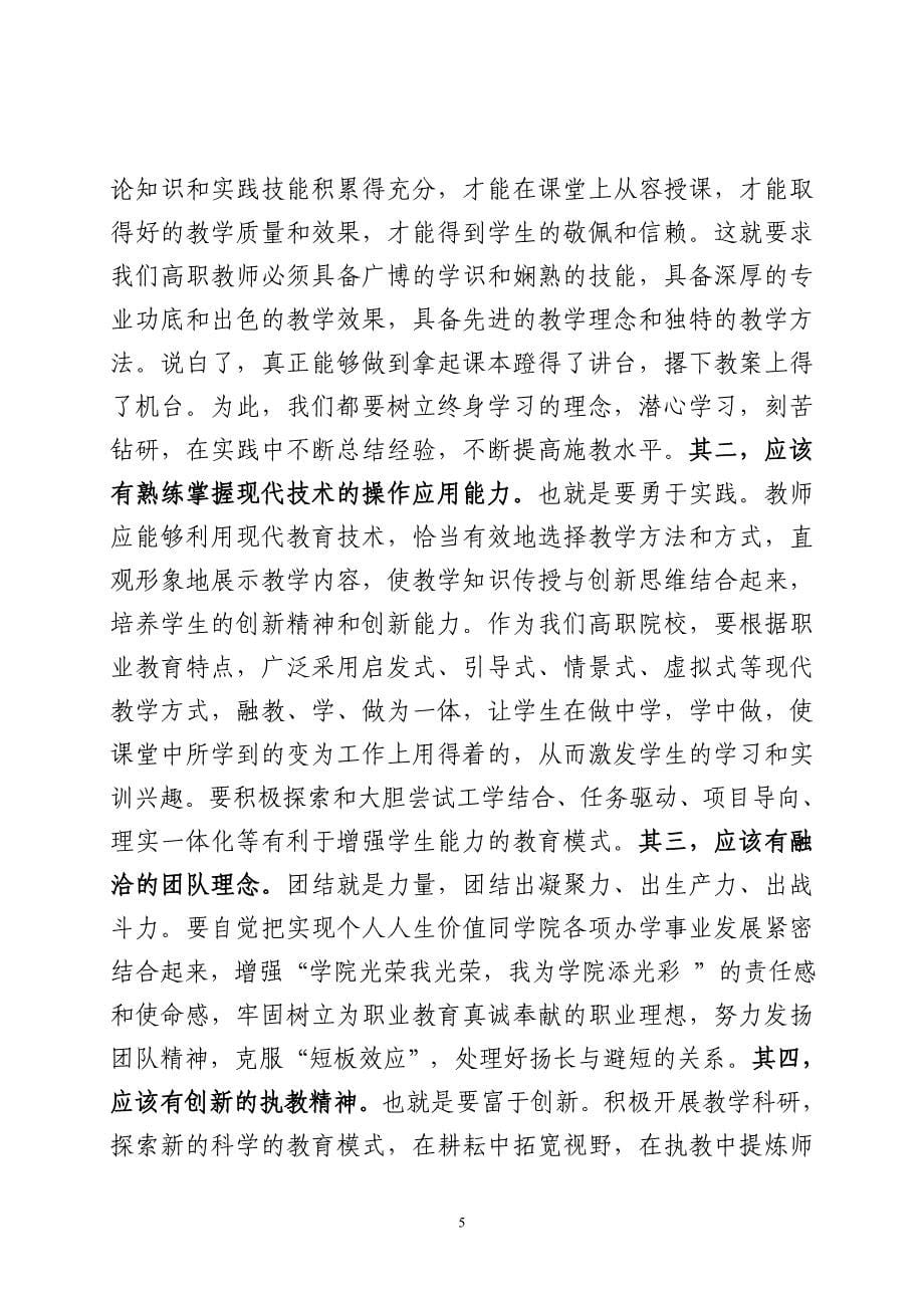 强化师德师风师能建设_第5页