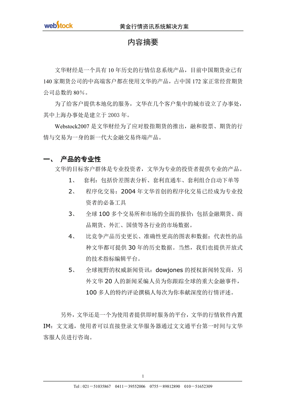 黄金行情资讯系统解决方案_第2页