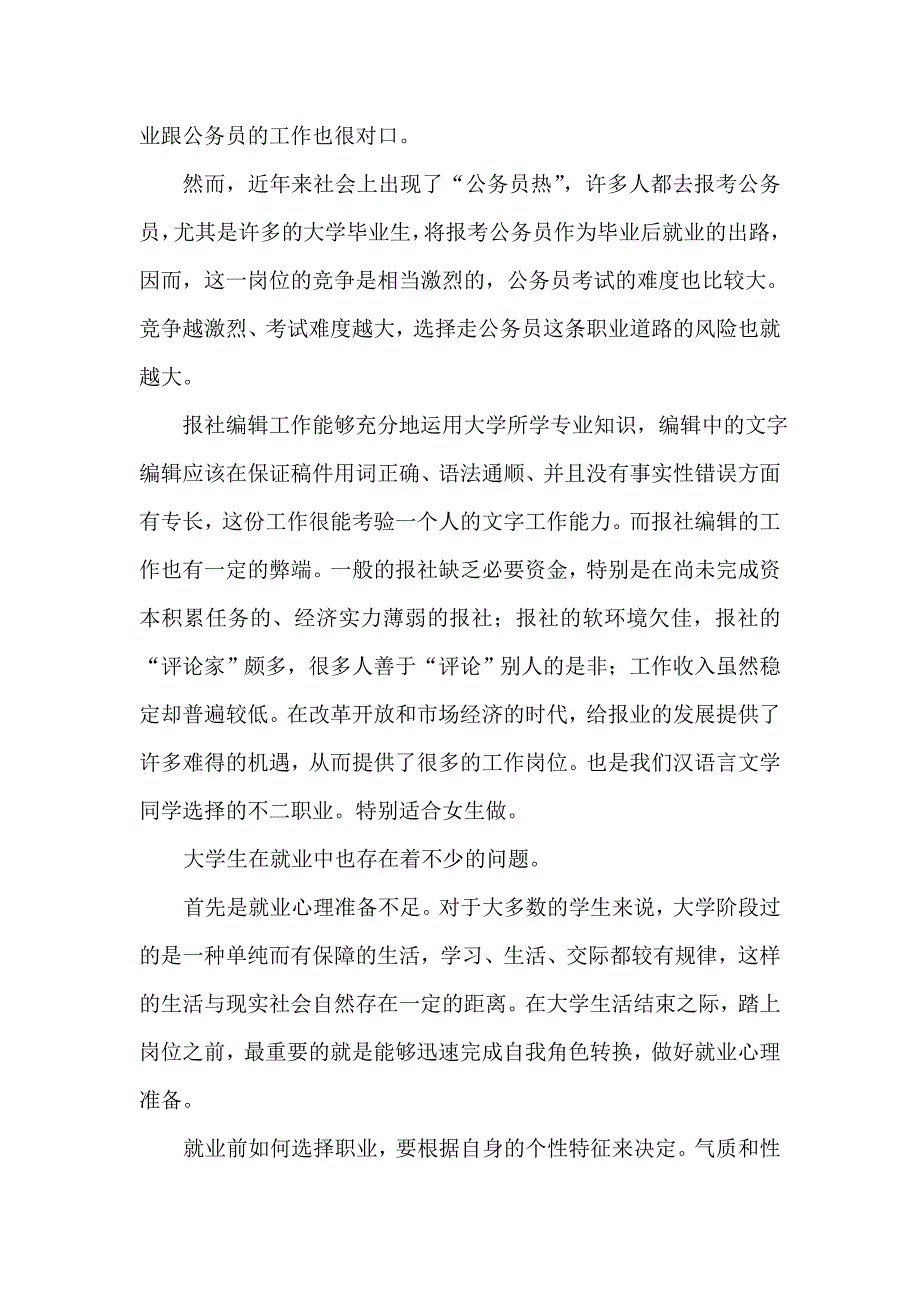 汉语言文学的就业选择_第3页