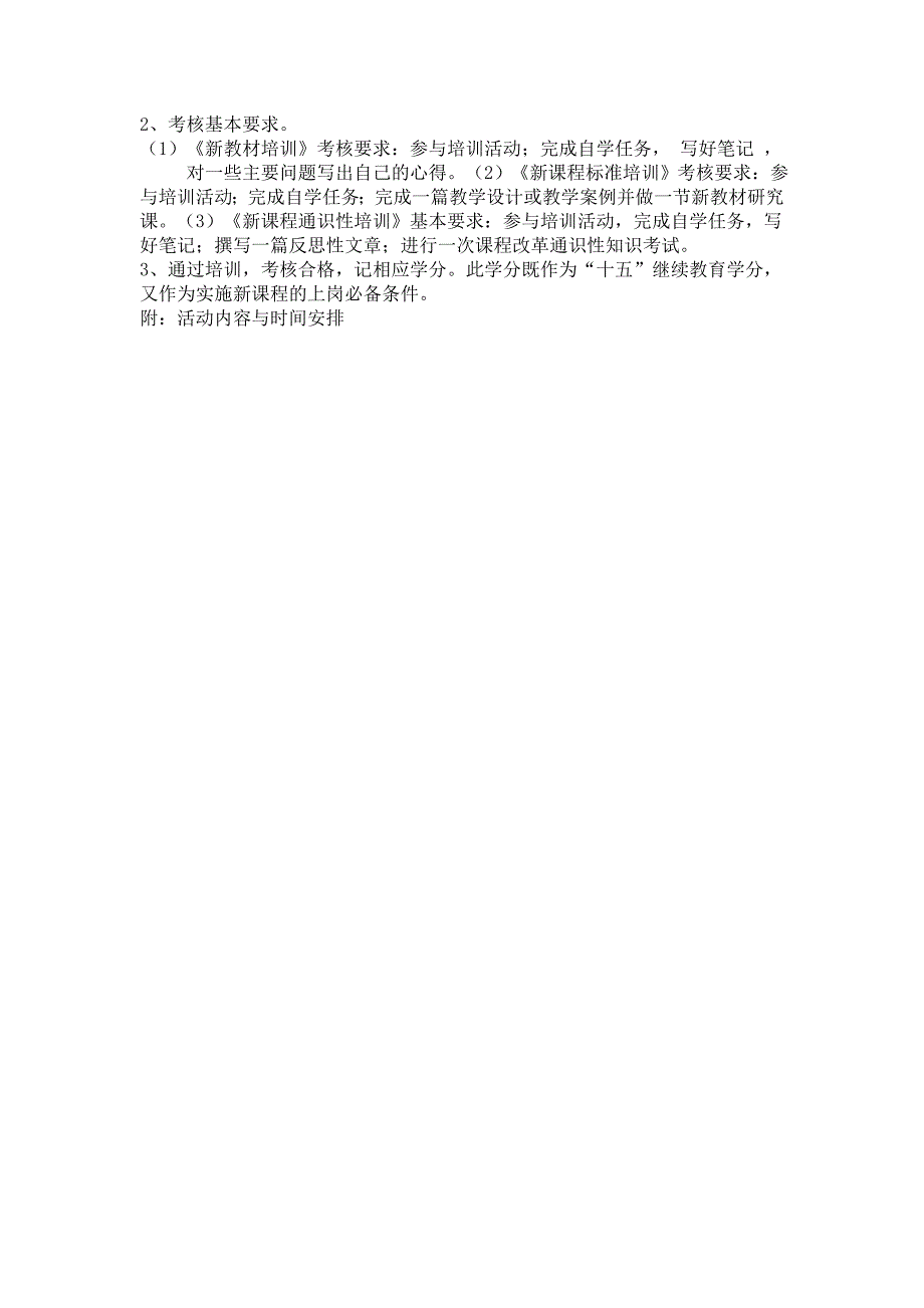 小学教师新课程培训方案_第2页