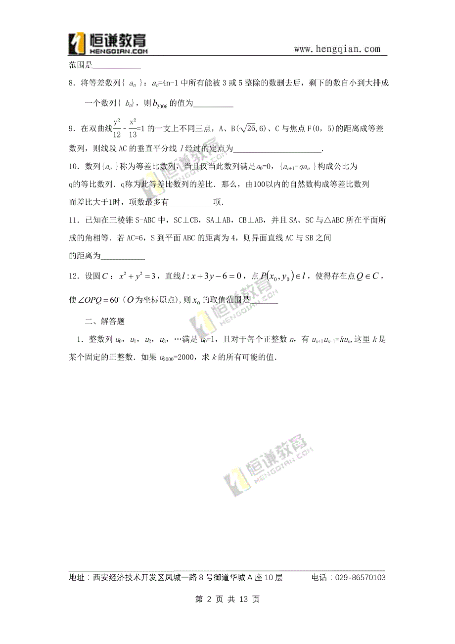 2007年高中数学竞赛综合训练题10.12_第2页