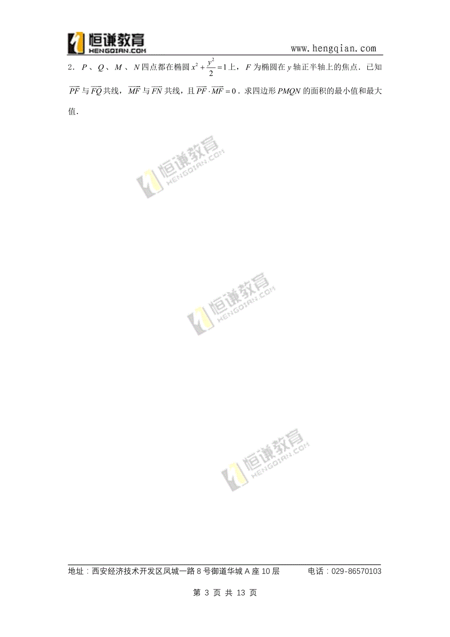 2007年高中数学竞赛综合训练题10.12_第3页