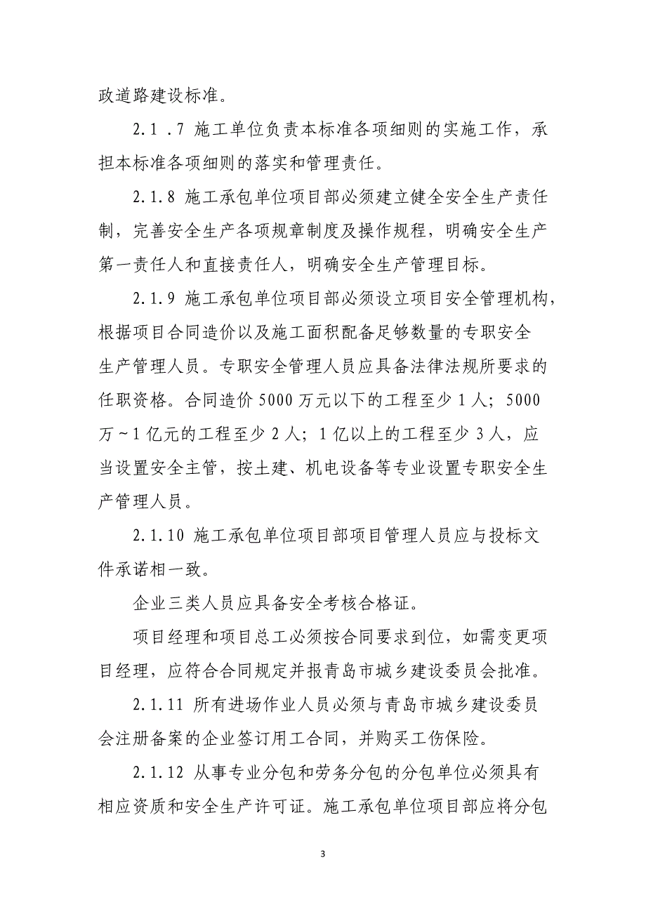 青岛城市轨道交通建设工程 施工现场管理标准(土建)_第3页