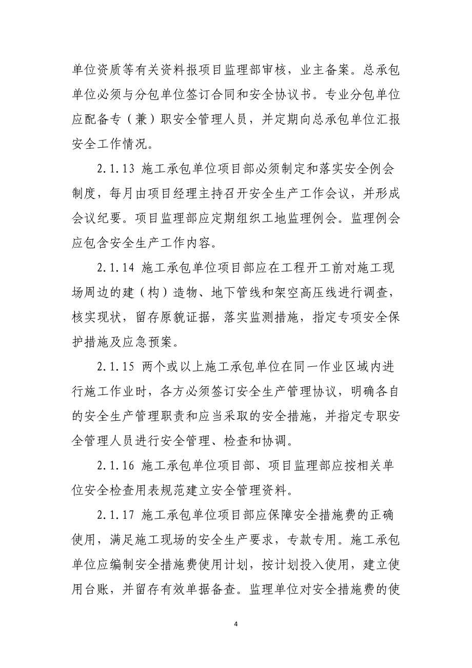 青岛城市轨道交通建设工程 施工现场管理标准(土建)_第4页