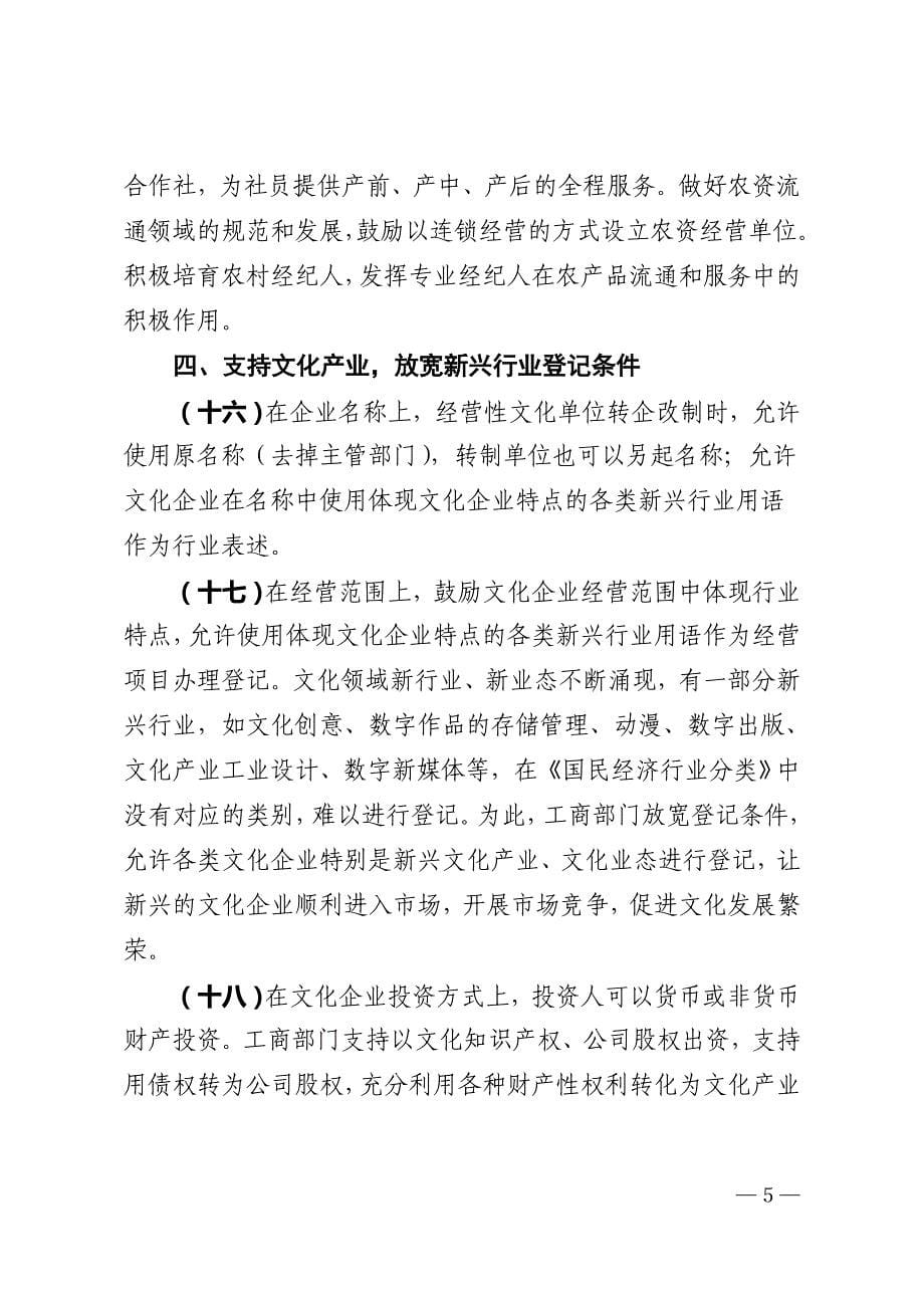 某地工商局落实稳增长措施的三十三条实施意见_第5页