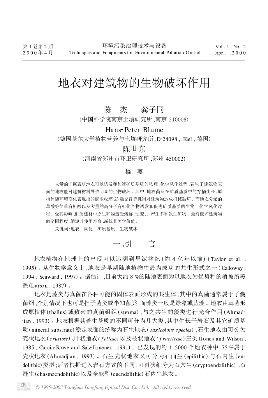 地衣对建筑物的生物破坏作用_第1页